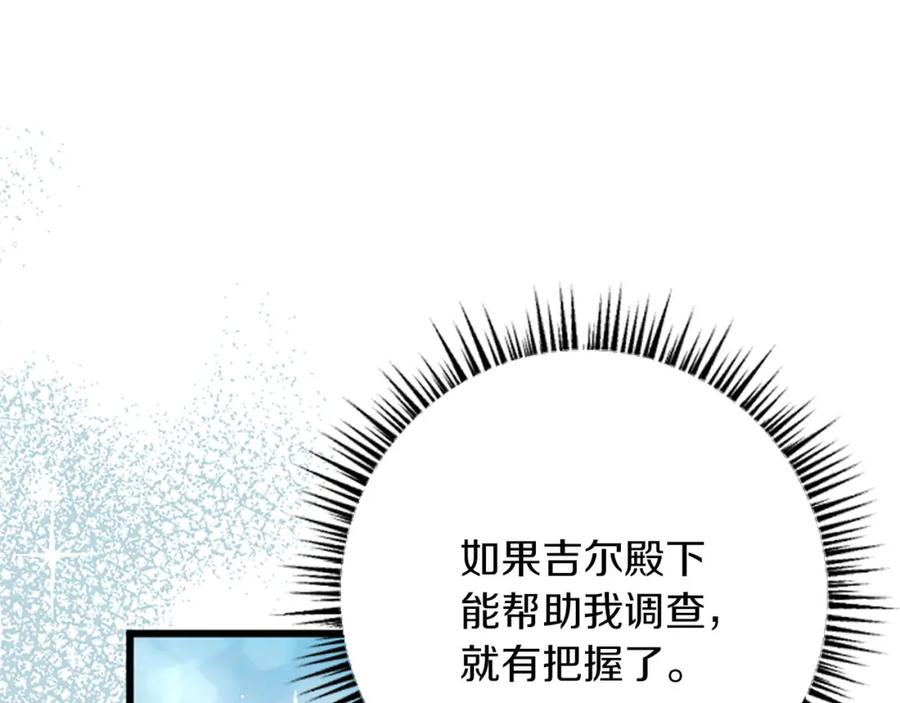 《复仇千金的第二人生》第54话 两个相似的人 第34页