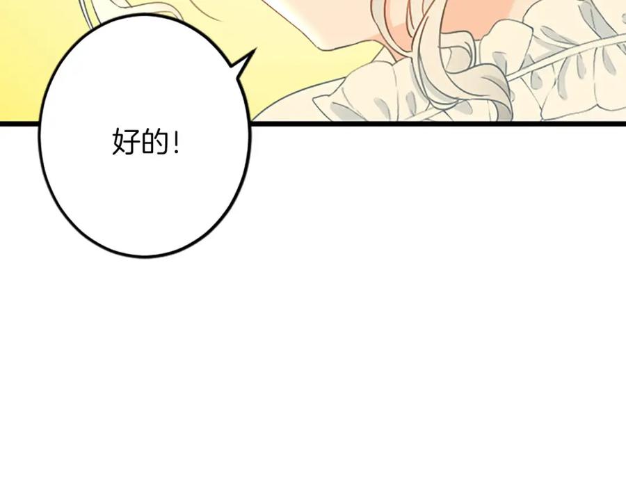 《复仇千金的第二人生》第54话 两个相似的人 第164页