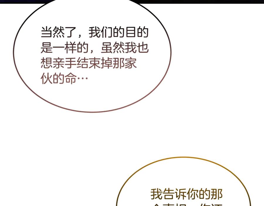 《杀了病娇男主》第33话 不可以喜欢我吗？ 第138页