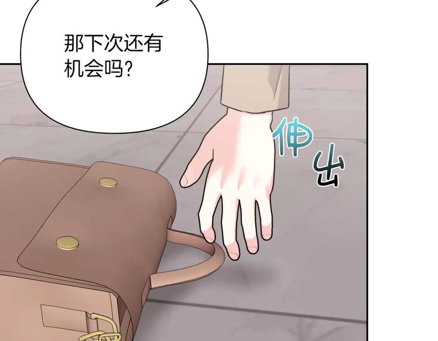 《第二次新婚》第32话 遵循自己感情的吻 第83页