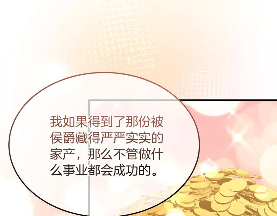 《杀了病娇男主》第33话 不可以喜欢我吗？ 第107页