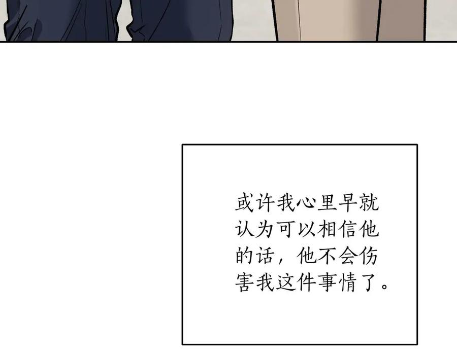 《第二次新婚》第32话 遵循自己感情的吻 第59页