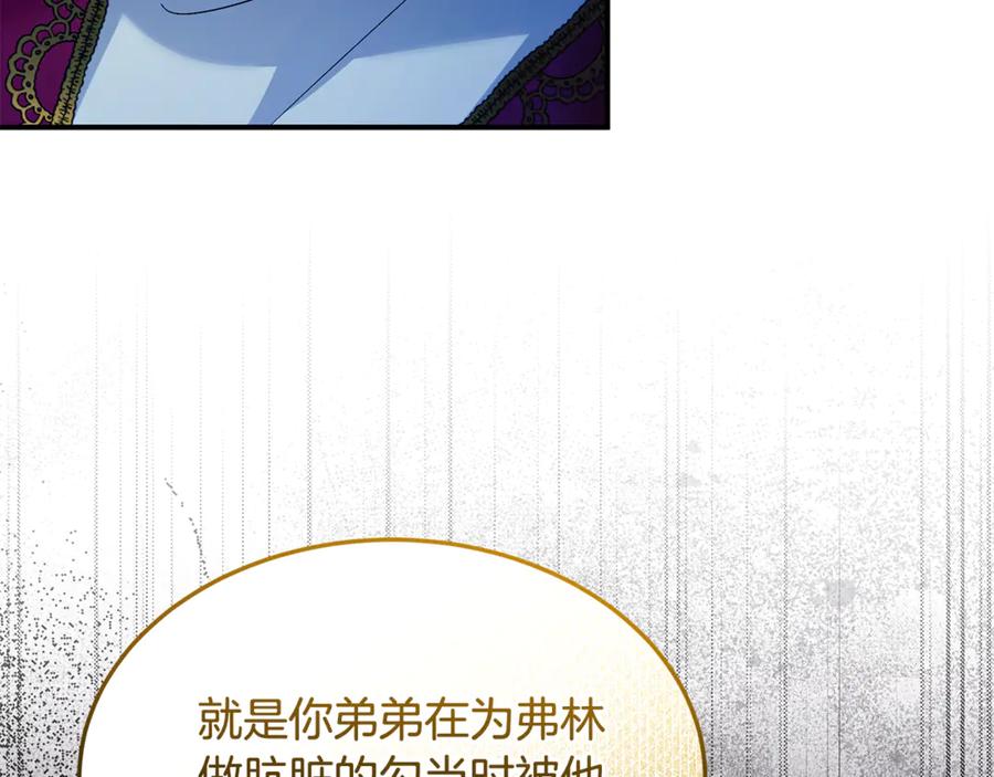 《杀了病娇男主》第33话 不可以喜欢我吗？ 第140页