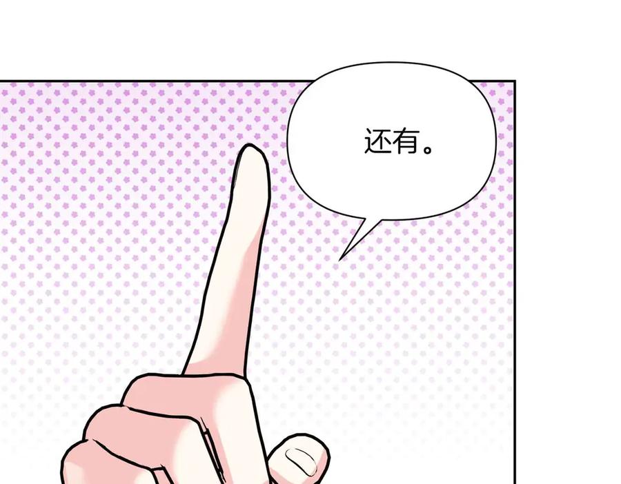 《第二次新婚》第32话 遵循自己感情的吻 第102页