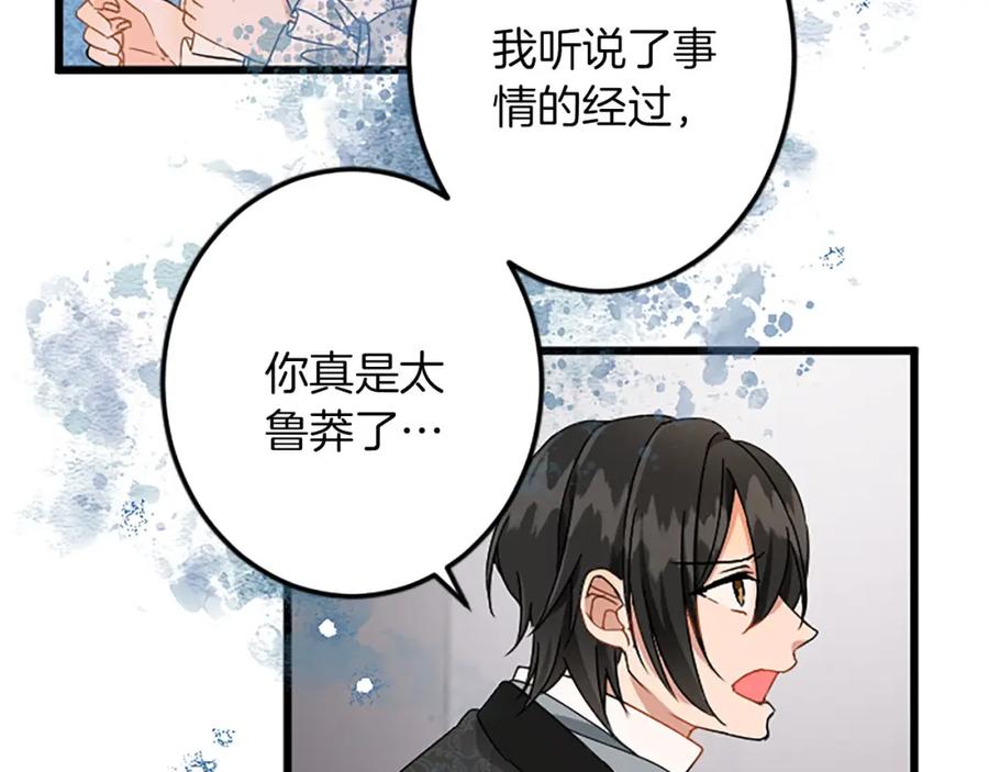 《复仇千金的第二人生》第54话 两个相似的人 第11页