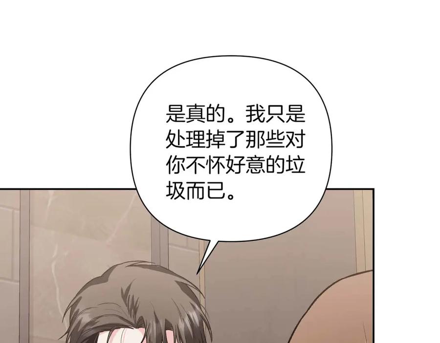 《第二次新婚》第32话 遵循自己感情的吻 第22页