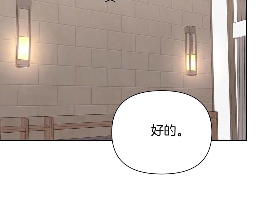 《第二次新婚》第32话 遵循自己感情的吻 第94页