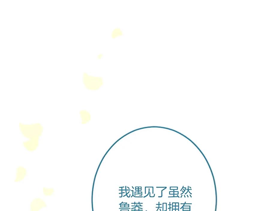 《复仇千金的第二人生》第54话 两个相似的人 第58页