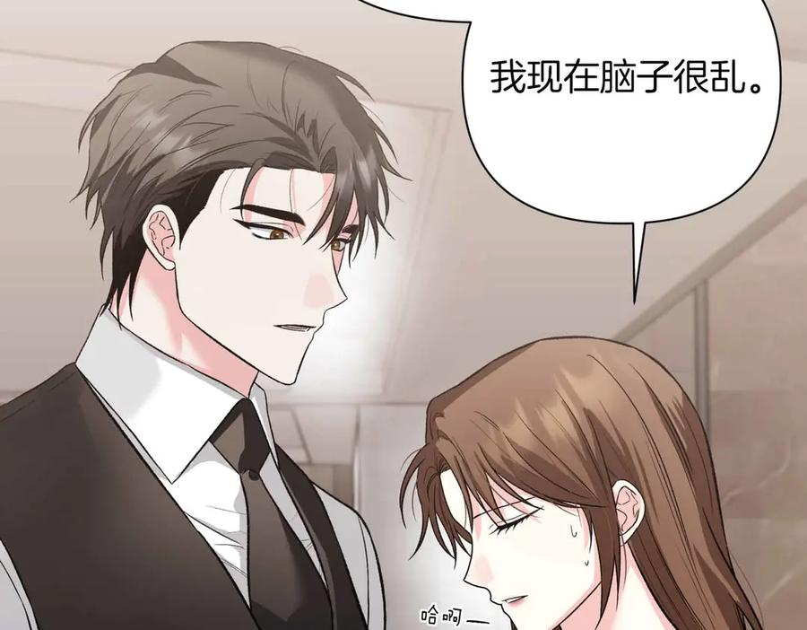 《第二次新婚》第32话 遵循自己感情的吻 第56页