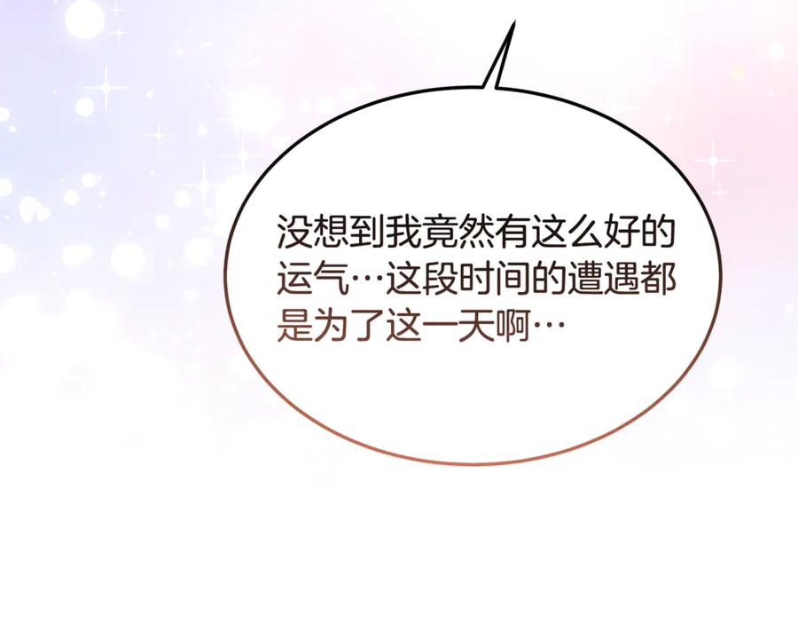 《杀了病娇男主》第33话 不可以喜欢我吗？ 第92页