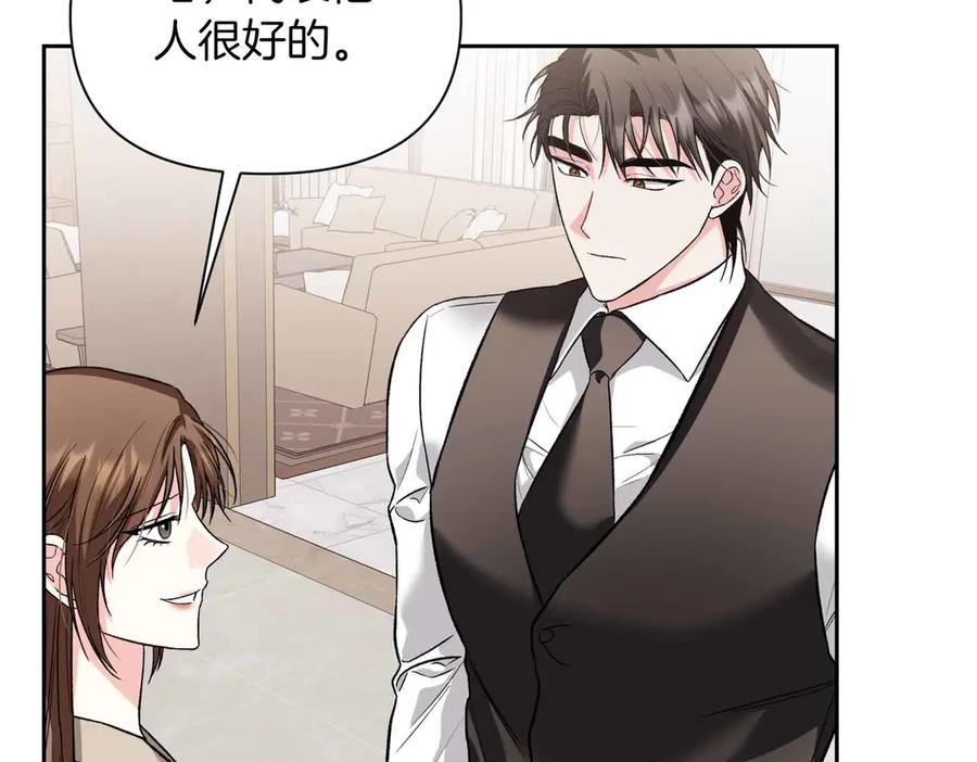 《第二次新婚》第32话 遵循自己感情的吻 第98页