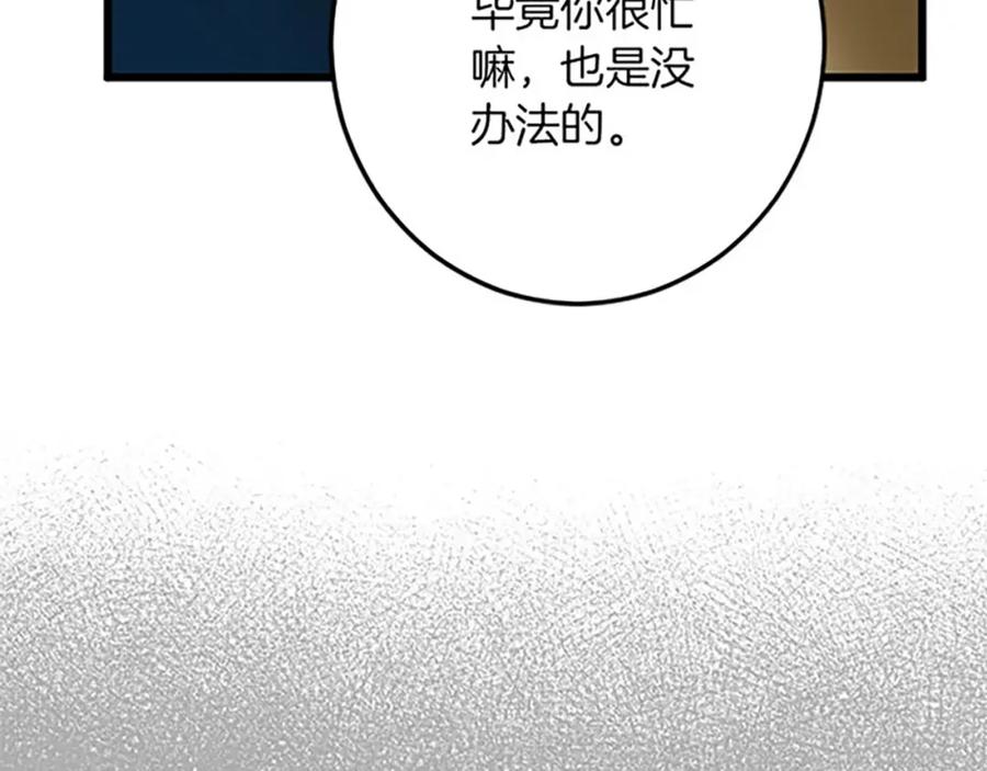 《复仇千金的第二人生》第54话 两个相似的人 第151页