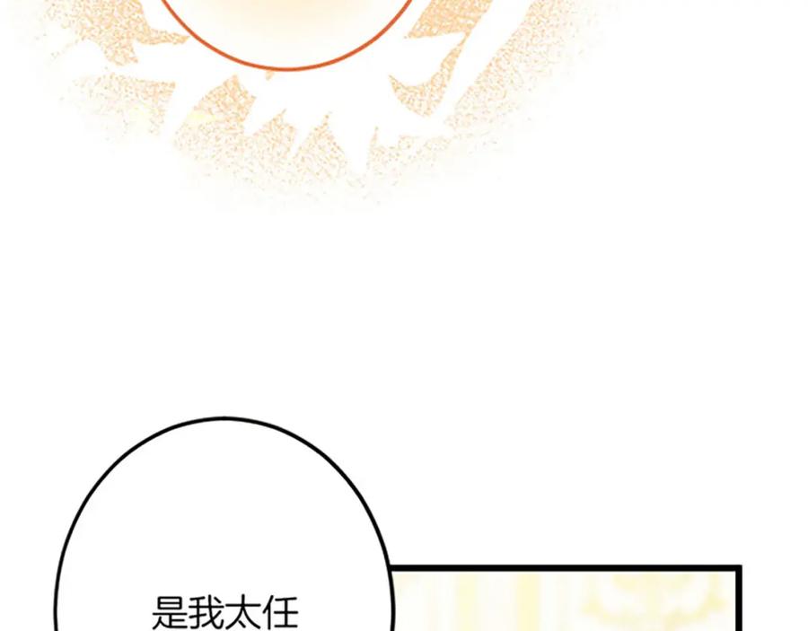 《复仇千金的第二人生》第54话 两个相似的人 第104页
