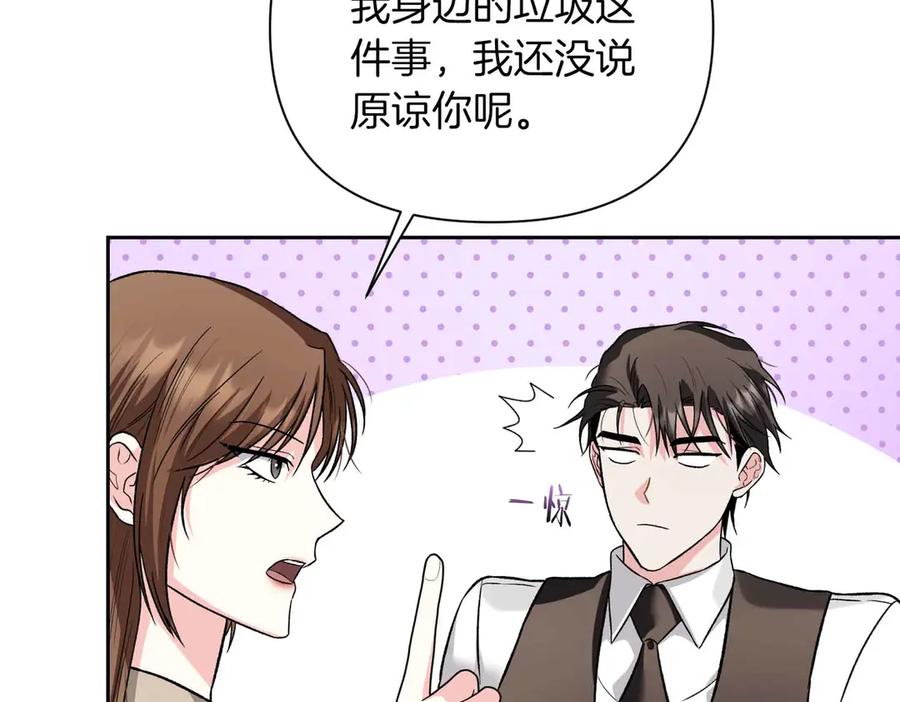 《第二次新婚》第32话 遵循自己感情的吻 第104页
