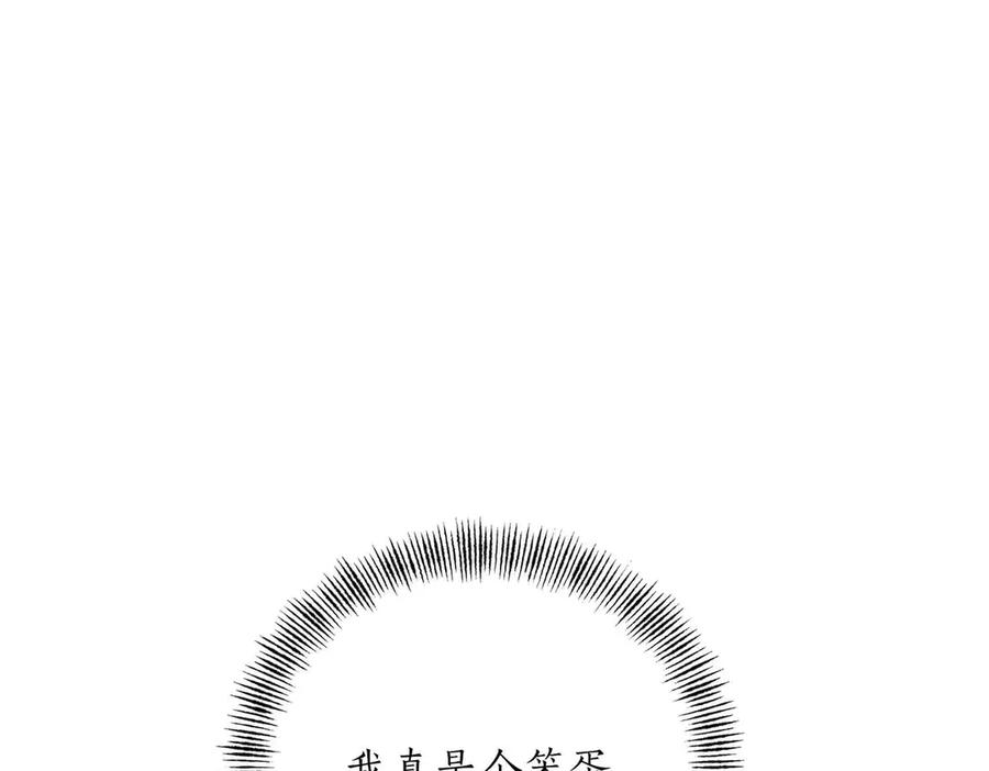 《第二次新婚》第32话 遵循自己感情的吻 第147页