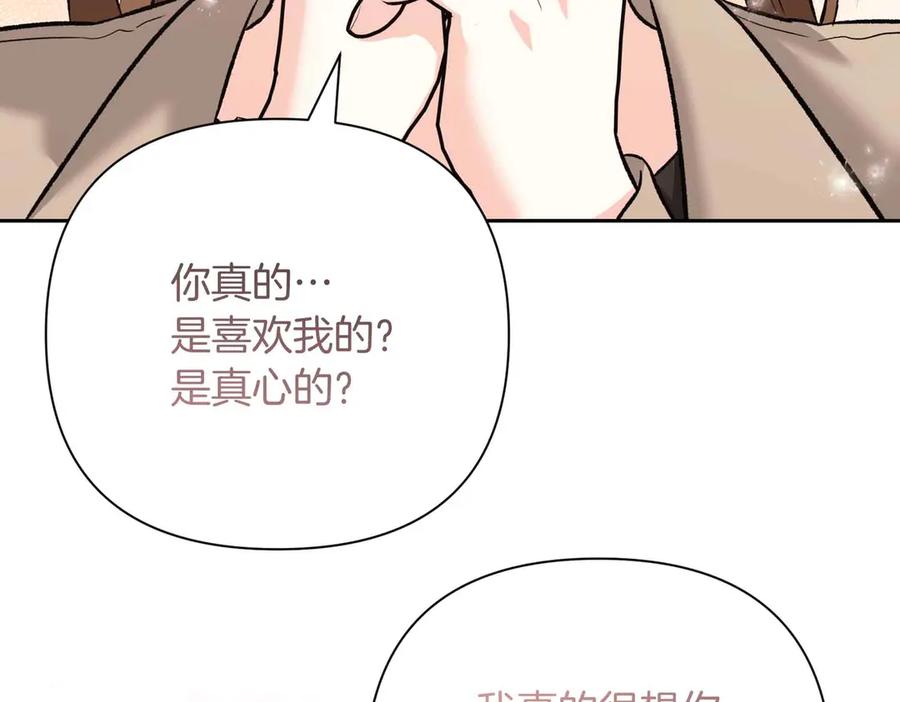 《第二次新婚》第32话 遵循自己感情的吻 第48页