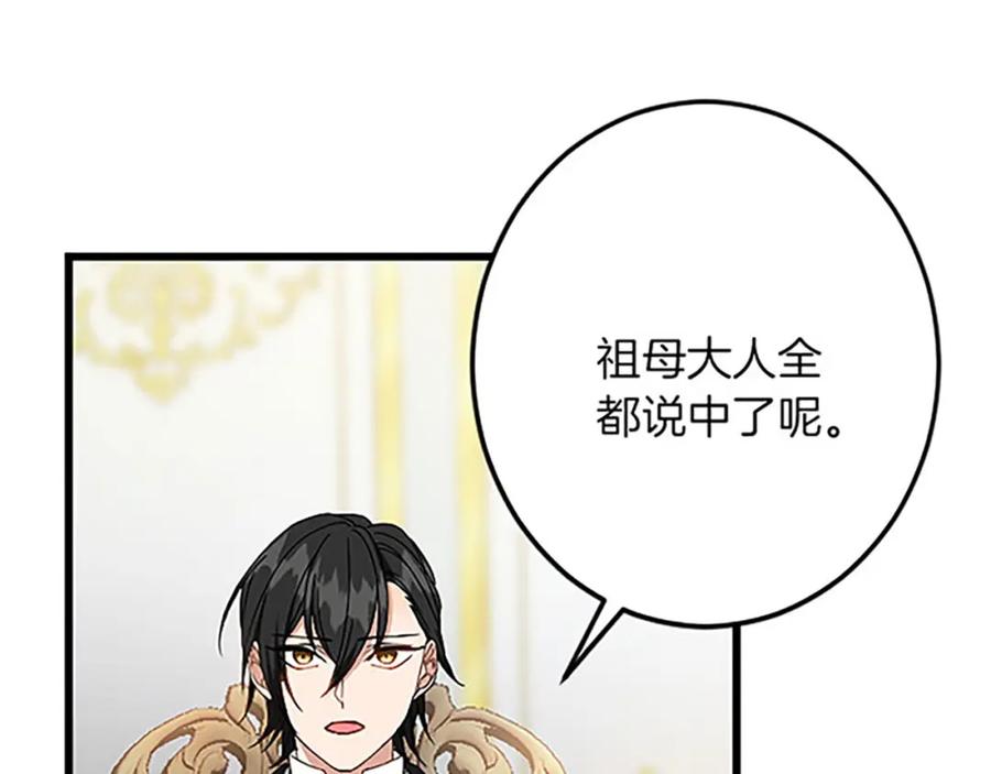 《复仇千金的第二人生》第54话 两个相似的人 第84页