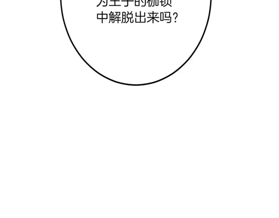 《复仇千金的第二人生》第54话 两个相似的人 第90页