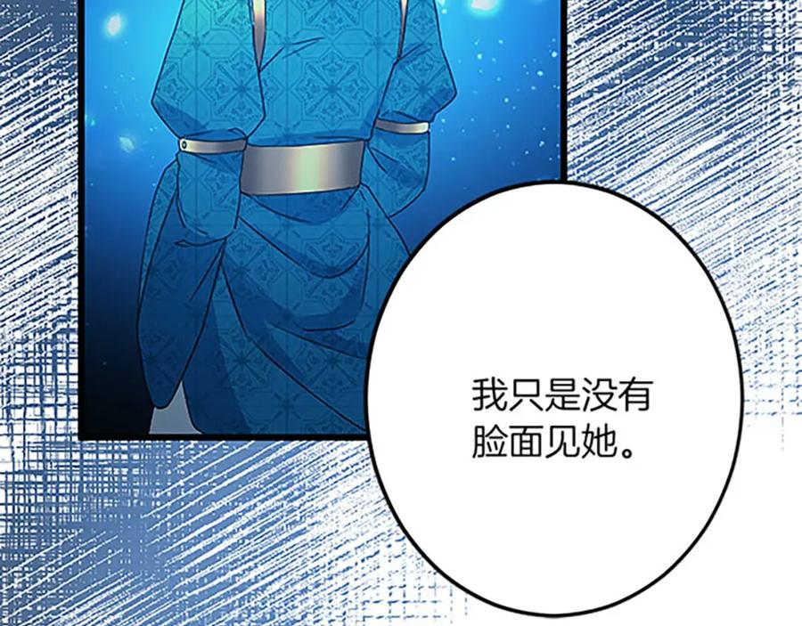 《复仇千金的第二人生》第54话 两个相似的人 第154页