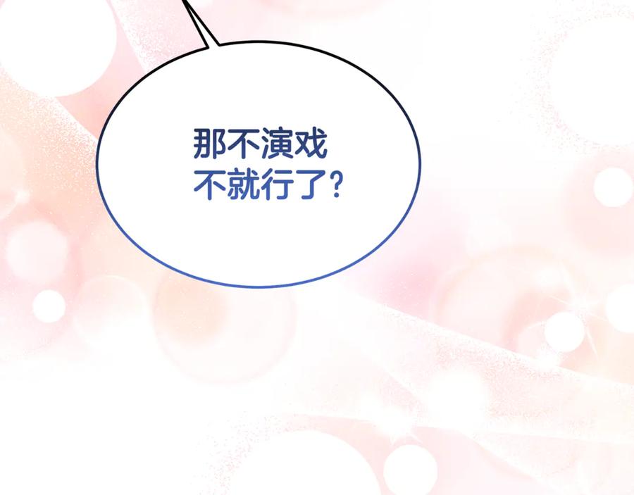 《杀了病娇男主》第33话 不可以喜欢我吗？ 第54页
