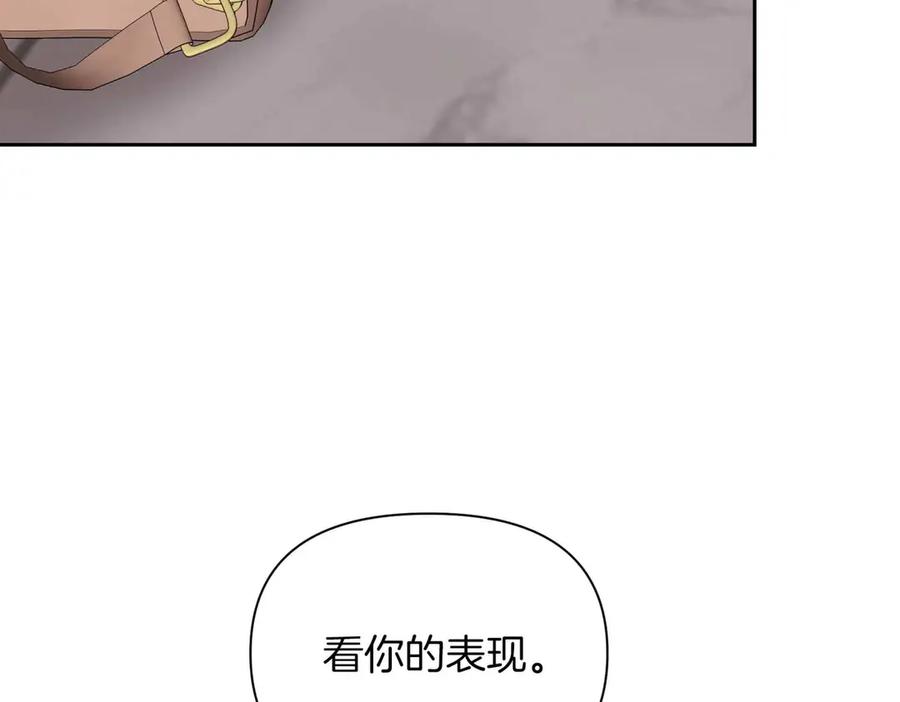 《第二次新婚》第32话 遵循自己感情的吻 第84页