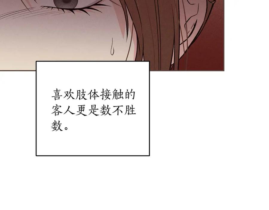 《第二次新婚》第32话 遵循自己感情的吻 第35页