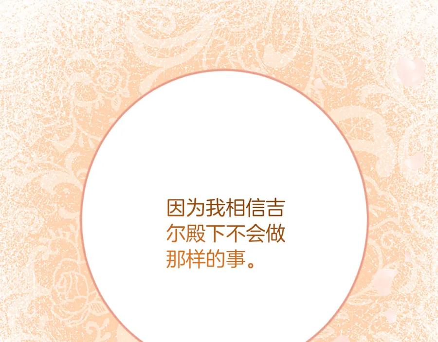《复仇千金的第二人生》第54话 两个相似的人 第24页