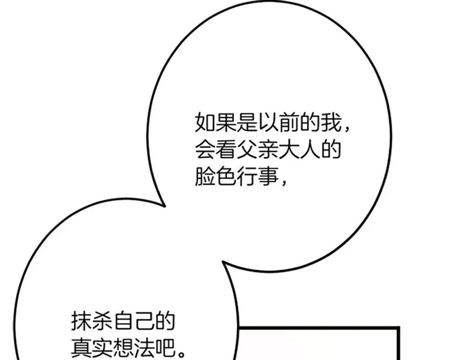 《复仇千金的第二人生》第54话 两个相似的人 第55页