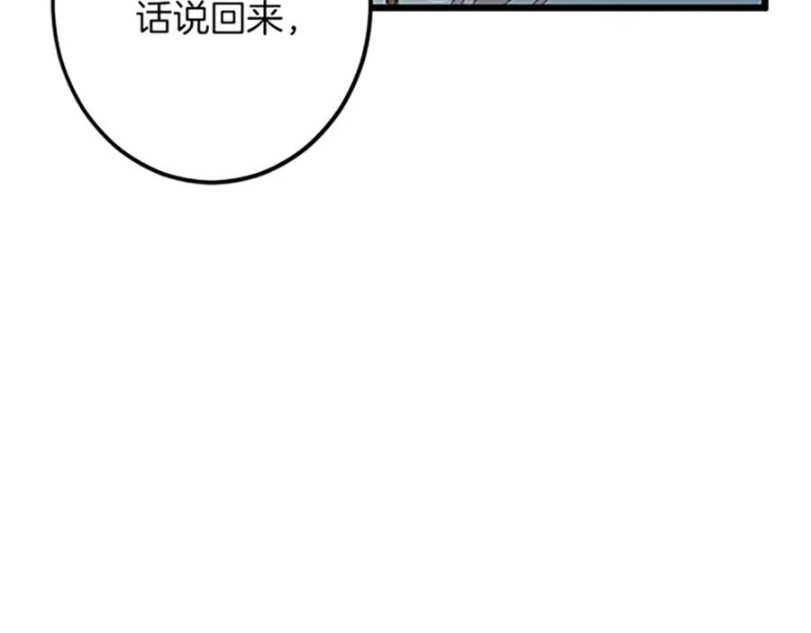 《复仇千金的第二人生》第54话 两个相似的人 第83页
