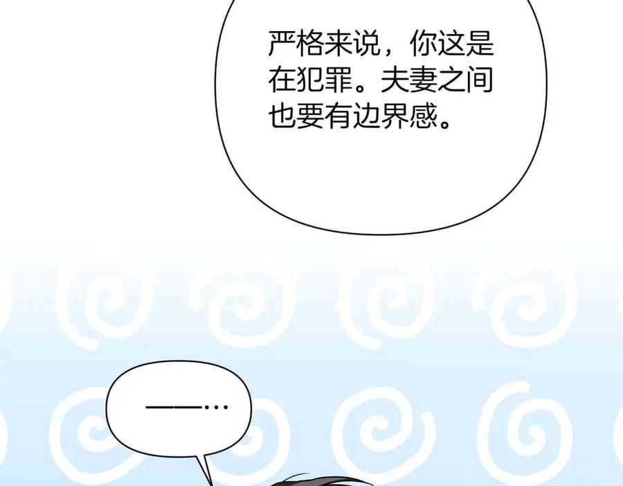 《第二次新婚》第32话 遵循自己感情的吻 第106页