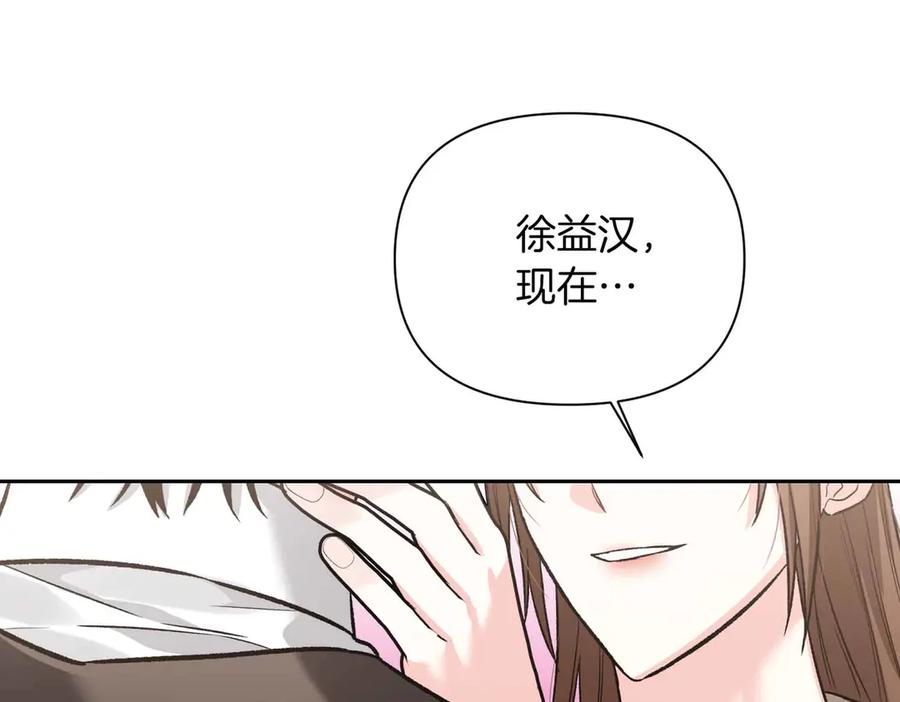 《第二次新婚》第32话 遵循自己感情的吻 第79页