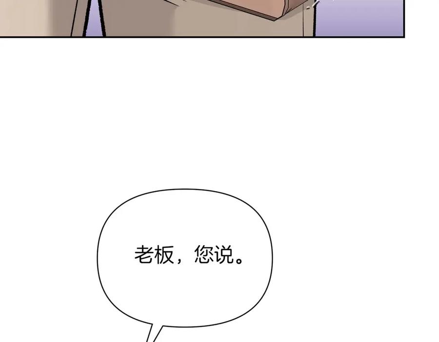 《第二次新婚》第32话 遵循自己感情的吻 第88页