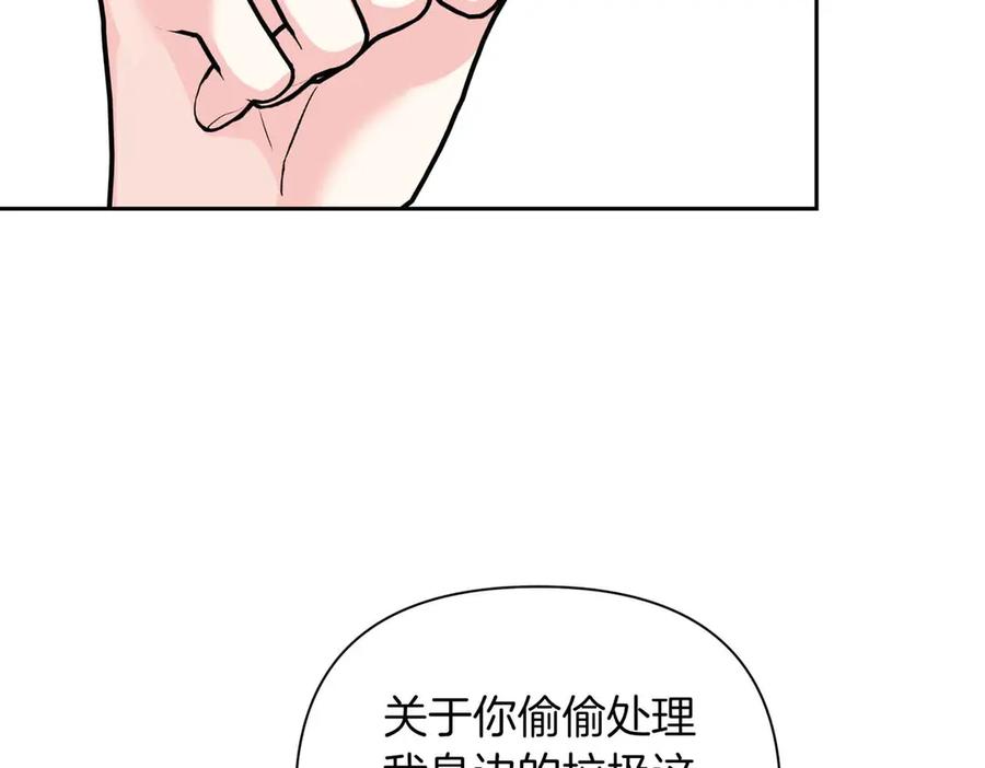 《第二次新婚》第32话 遵循自己感情的吻 第103页
