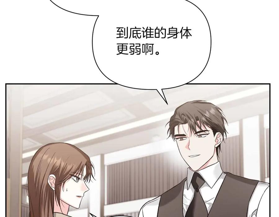 《第二次新婚》第32话 遵循自己感情的吻 第127页