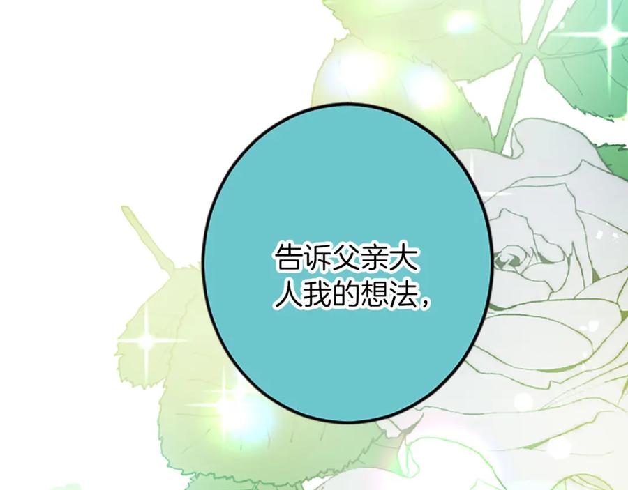 《复仇千金的第二人生》第54话 两个相似的人 第172页