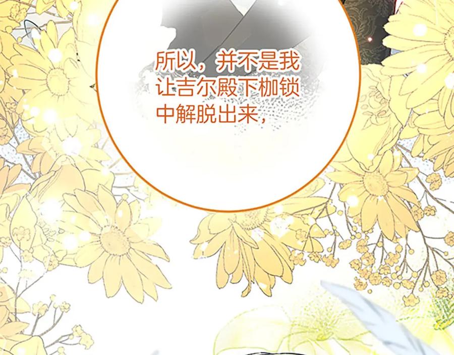 《复仇千金的第二人生》第54话 两个相似的人 第138页