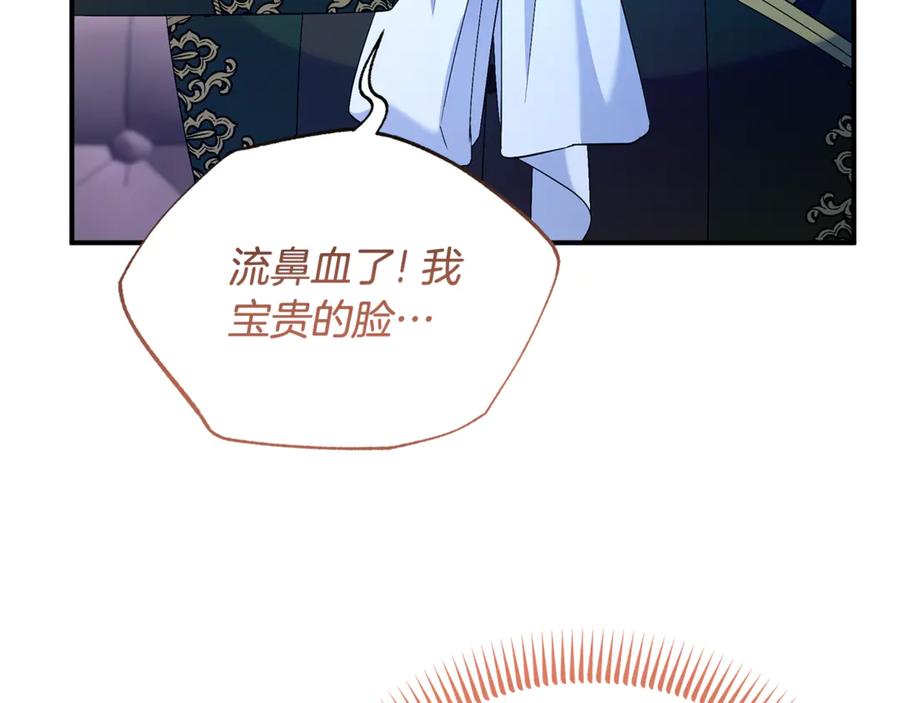 《杀了病娇男主》第33话 不可以喜欢我吗？ 第116页