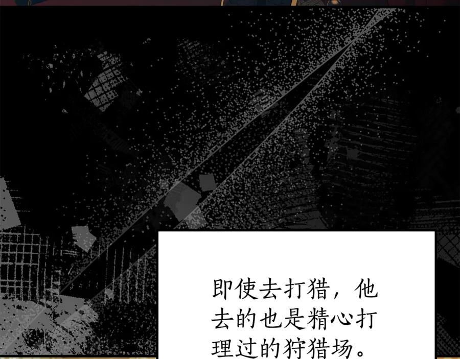 《杀了病娇男主》第34话 被狼吃掉 第32页