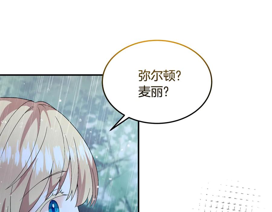 《杀了病娇男主》第34话 被狼吃掉 第76页