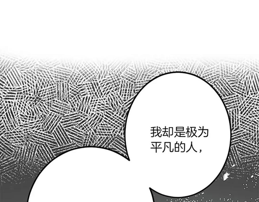 《复仇千金的第二人生》第55话 国王的霸气 第112页