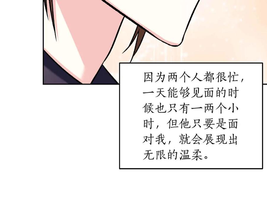 《第二次新婚》第33话 安心的味道 第71页