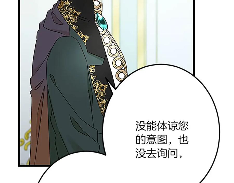 《复仇千金的第二人生》第55话 国王的霸气 第130页