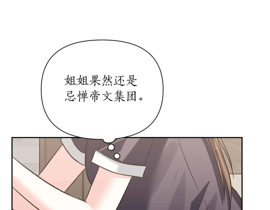 《第二次新婚》第33话 安心的味道 第19页