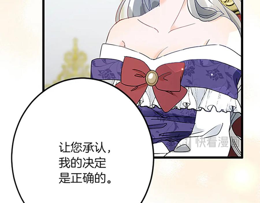 《复仇千金的第二人生》第55话 国王的霸气 第95页