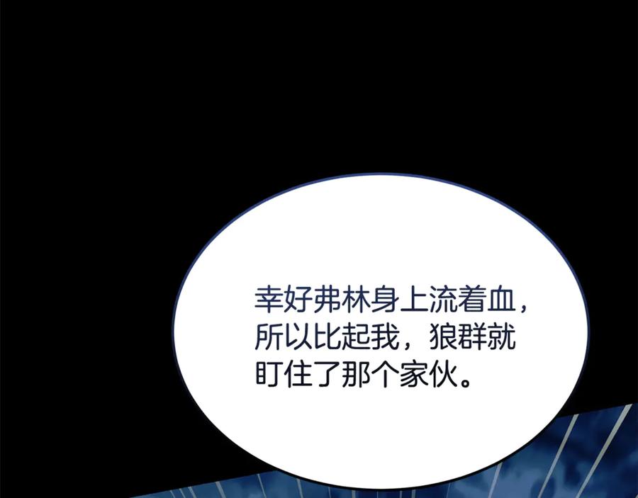 《杀了病娇男主》第34话 被狼吃掉 第122页