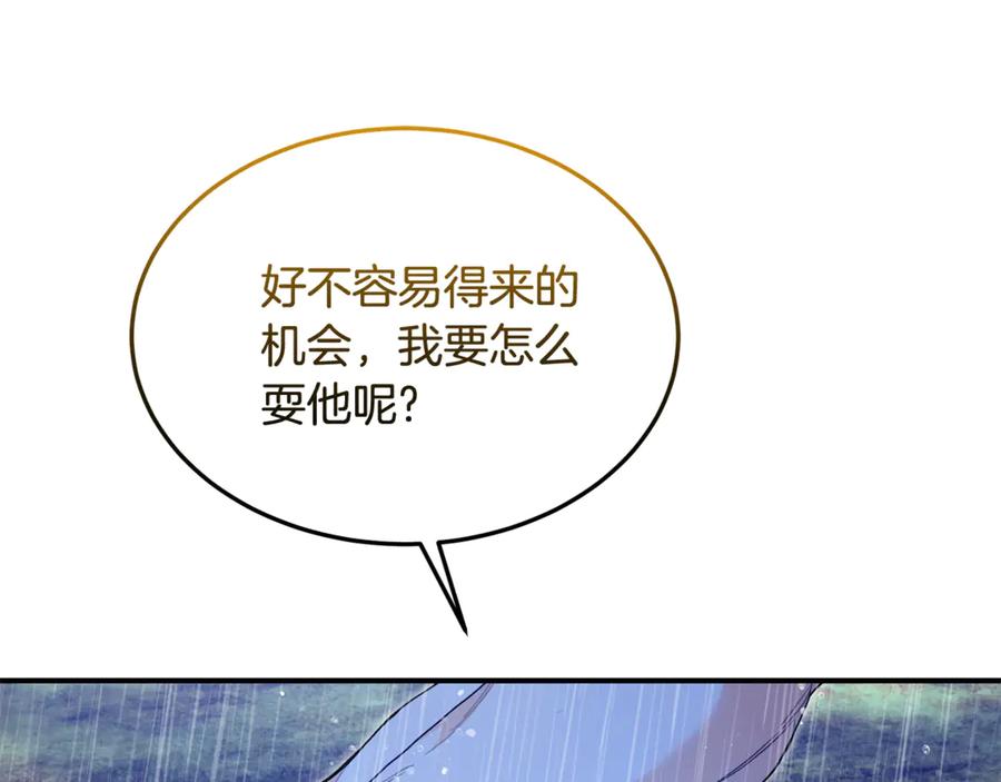 《杀了病娇男主》第34话 被狼吃掉 第47页