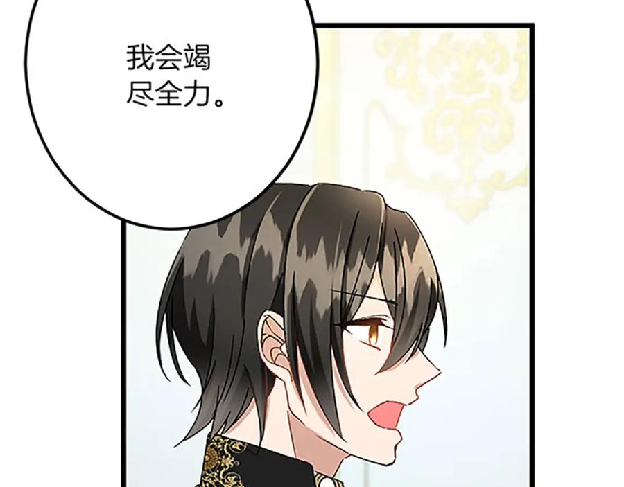 《复仇千金的第二人生》第55话 国王的霸气 第91页