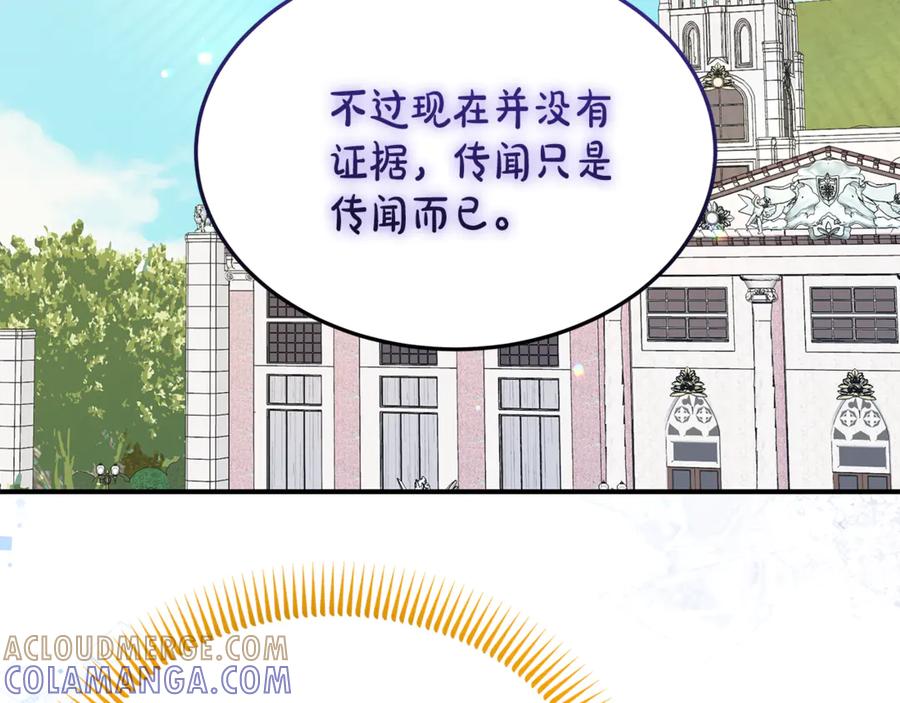 《杀了病娇男主》第34话 被狼吃掉 第153页