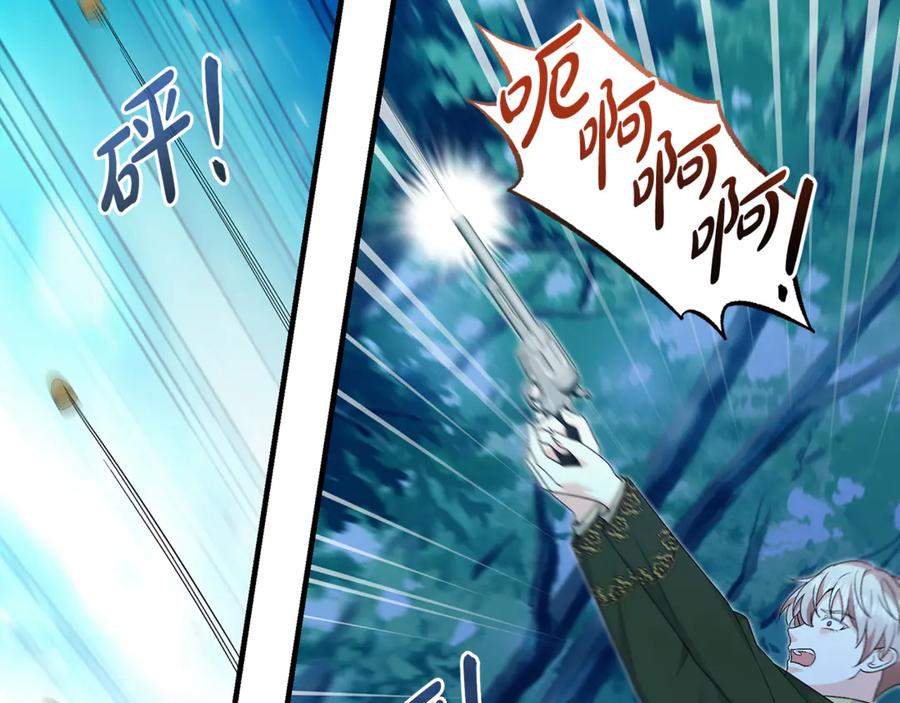 《杀了病娇男主》第34话 被狼吃掉 第94页