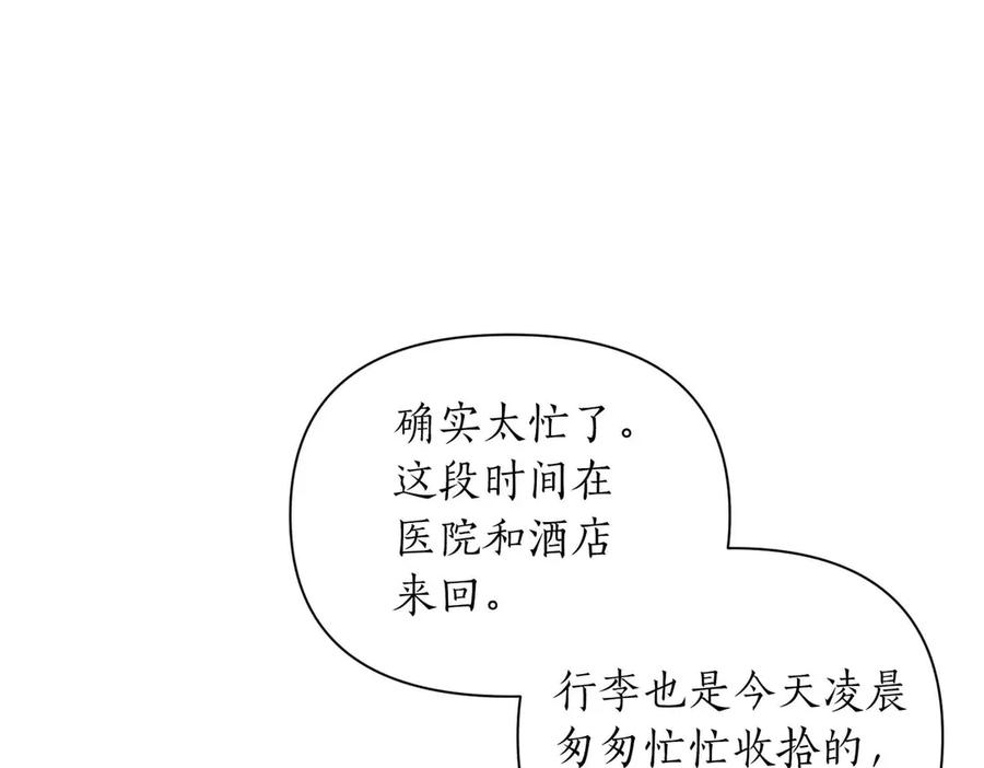 《第二次新婚》第33话 安心的味道 第80页